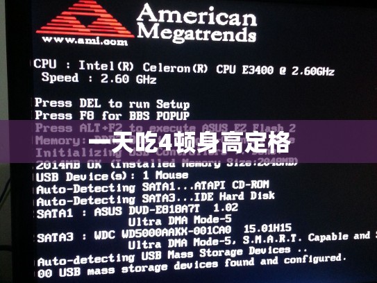 一天吃4顿身高定格