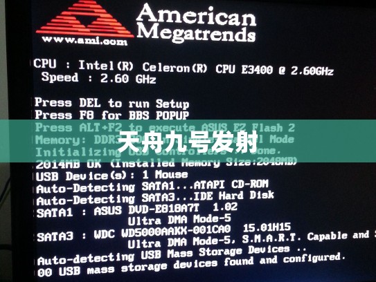 天舟九号发射