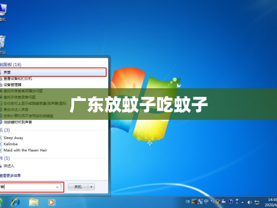 广东放蚊子吃蚊子