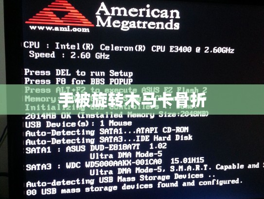 手被旋转木马卡骨折