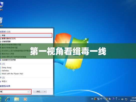 第一视角看缉毒一线