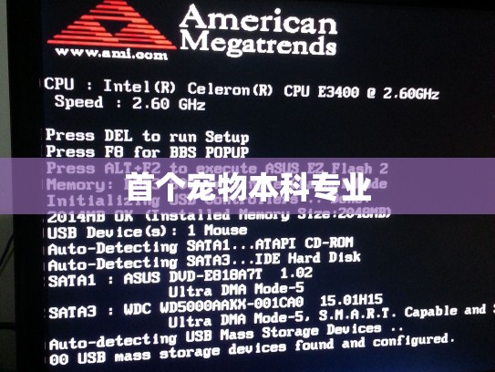 首个宠物本科专业